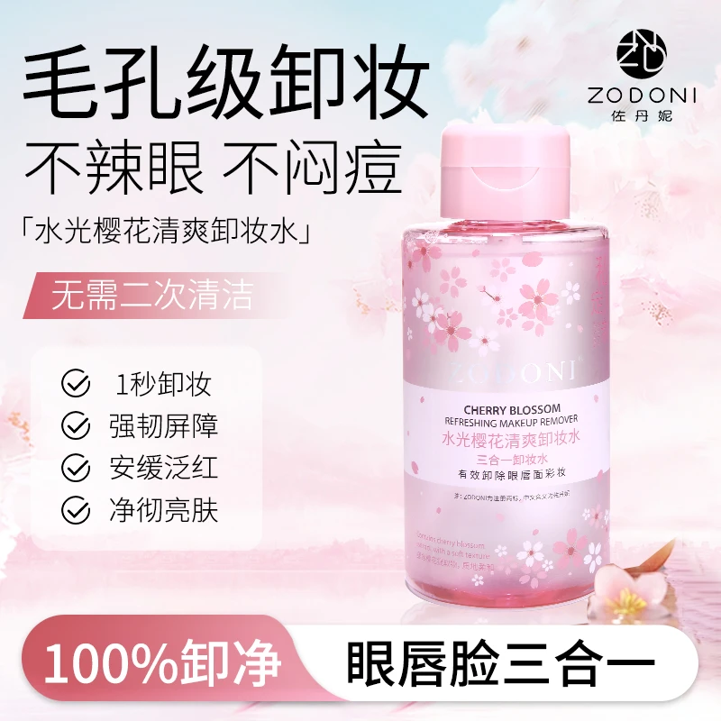 【送100片卸妆棉】水光樱花卸妆水大容量500ml清爽不刺激按压式全