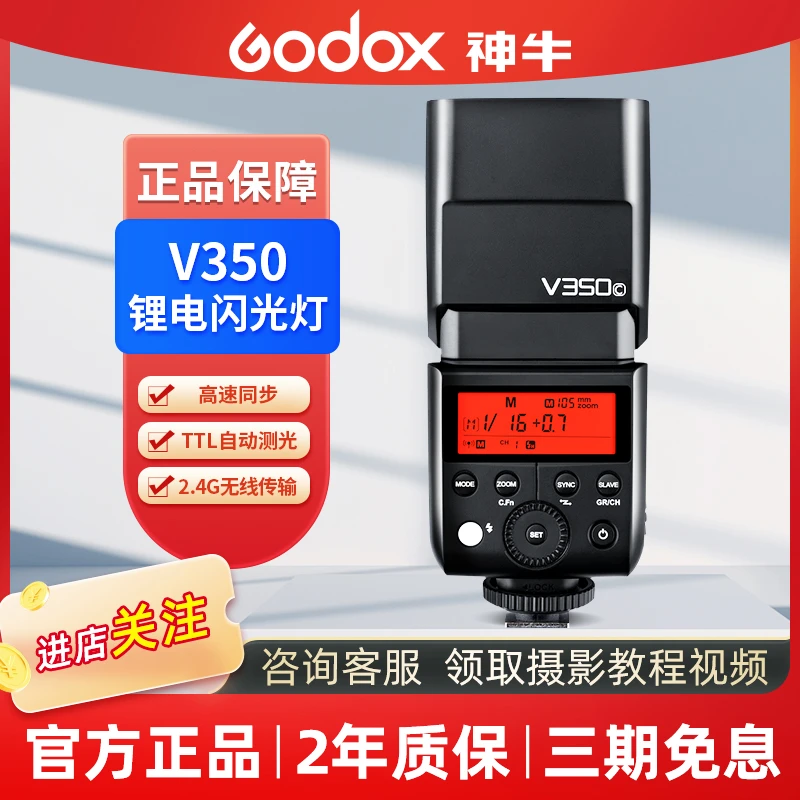 GODOX/神牛v350机顶闪光灯摄影单反相机热靴灯佳能尼康索尼高速灯