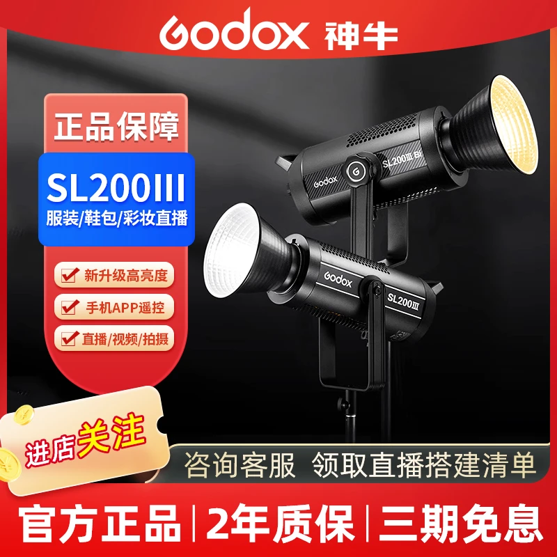 GODOX/神牛SL200W/BI 三代专业直播间补光灯卖货专用LED摄影灯光