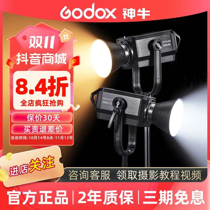 GODOX/神牛M600Bi影视灯大功率740W摄影补光灯摄影常亮灯大型LED