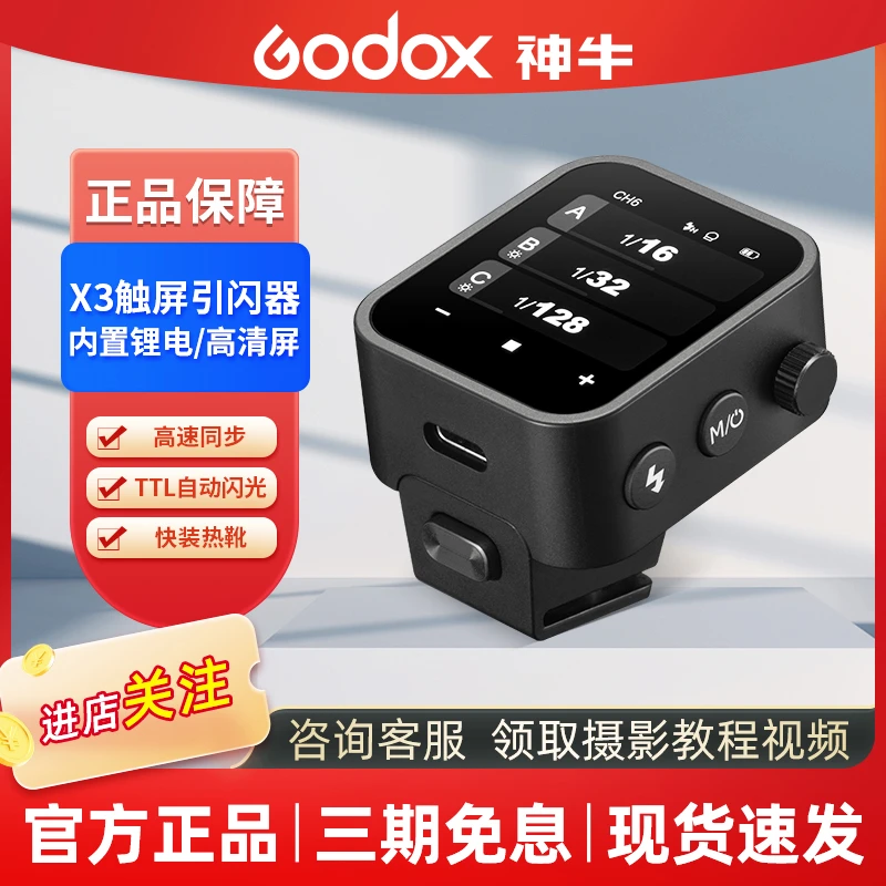 GODOX/神牛X3引闪器无线触发器TLL自动测光高速同步触屏发射器