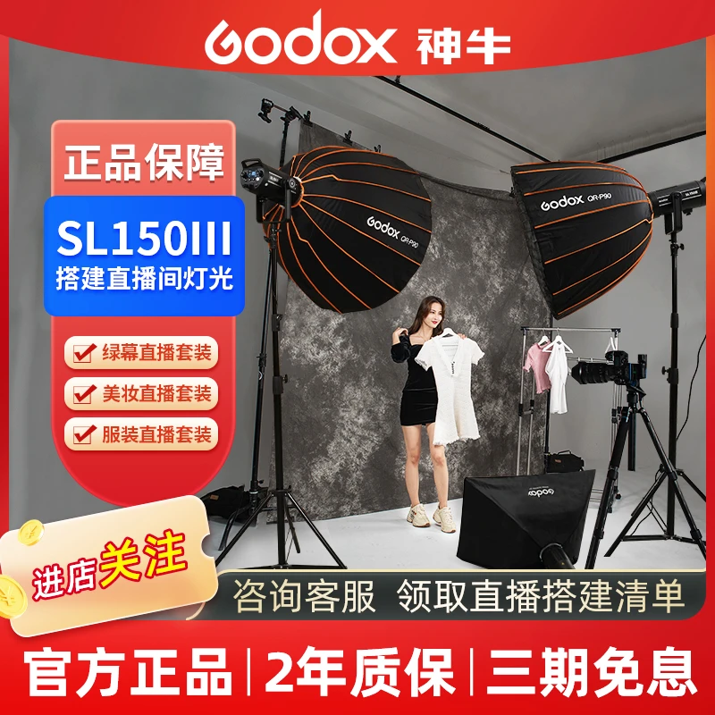 GODOX/神牛sl150w三代直播补光灯LED摄影灯绿幕直播间主播卖货