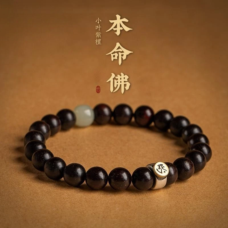 天然赞比亚紫檀木手串文玩佛珠十二生肖转运男女款手串单圈手串