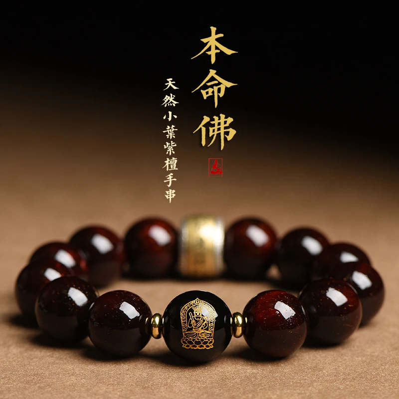 小叶紫檀金星老料手串化本命年太岁男女转运珠文玩佛珠礼物