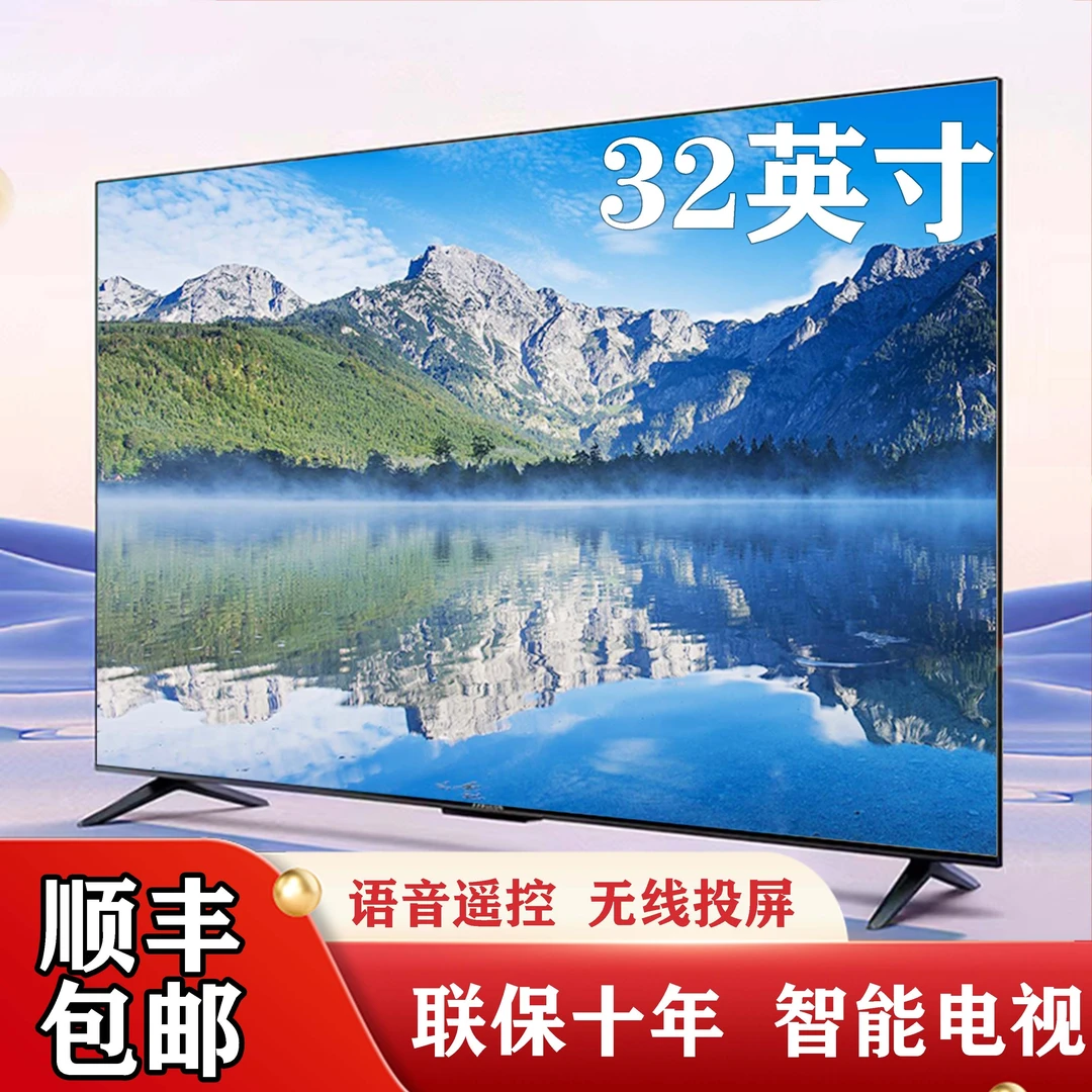 【年底补贴】【32英寸】液晶防爆网络语音 超薄超清大屏电视机