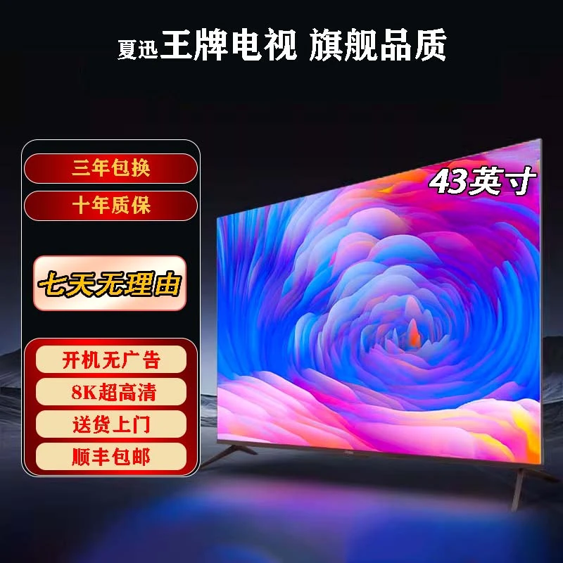 【618 提前购】【43英寸】电视液晶防爆网络语音 超薄超清大屏电视机