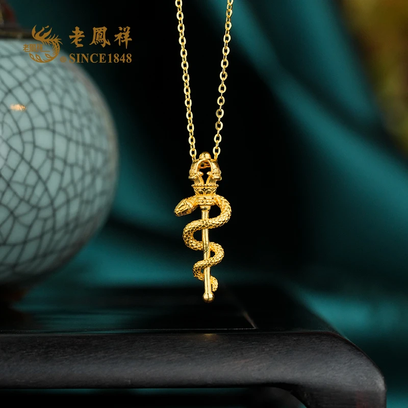老鳯祥灵蛇权杖 足金吊坠女 时尚百搭 5G挂坠锁骨项链吊坠 D11688