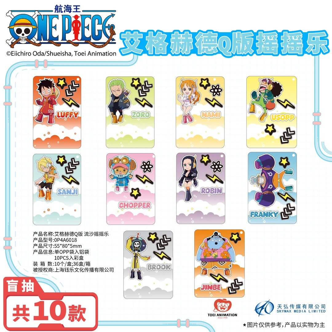 【摇摇乐】东映航海王艾格赫德Q版摇摇乐钥匙扣