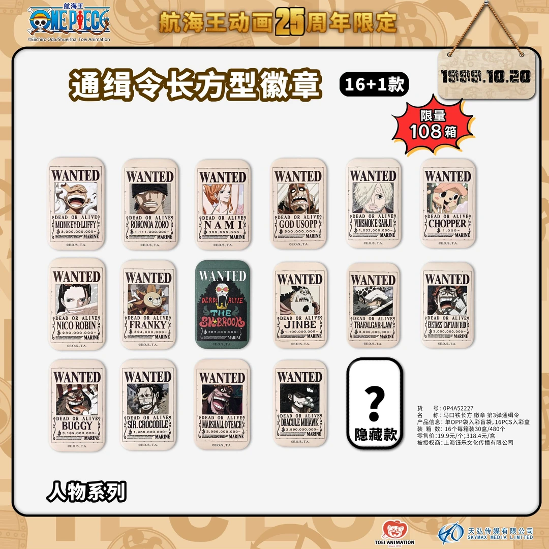 人物通缉令方形徽章【平拆】东映正版航海王25周年限定/同意代拆