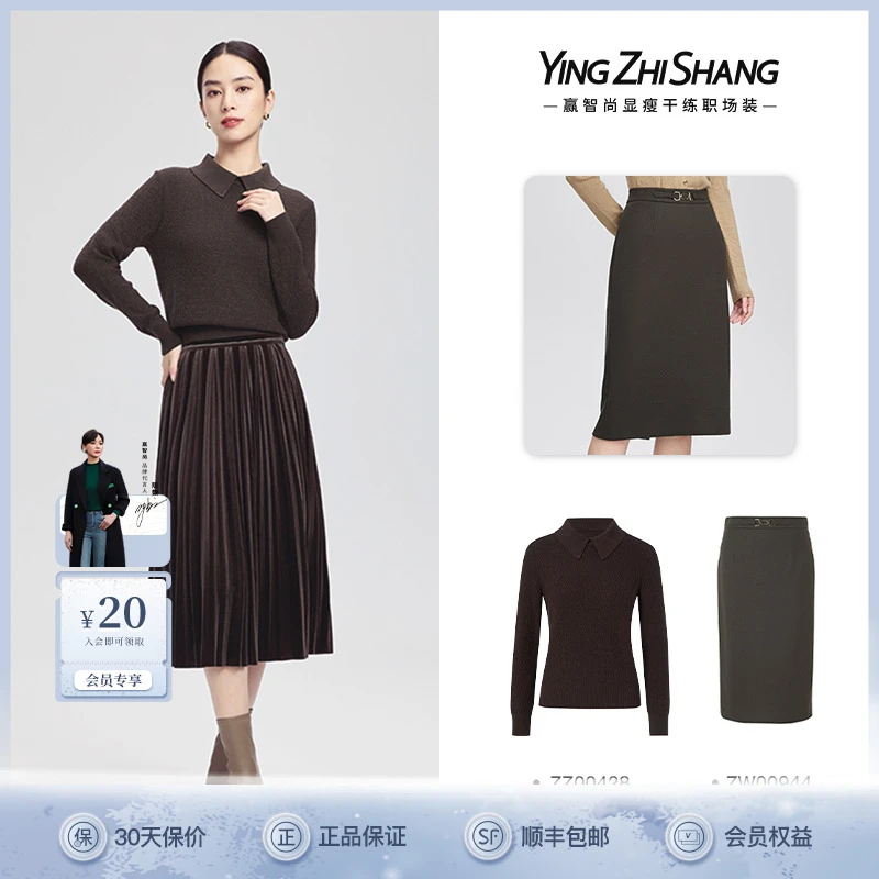 【醇棕雅韵绵羊毛套装】赢智尚秋冬新款丝绒时尚套装女ZB-ZZ00428