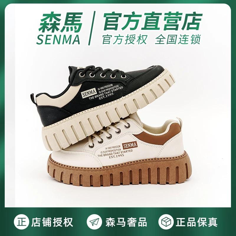 SENMA/森马女款2024秋季板鞋运动休闲久站不累脚厚底百搭增高女鞋