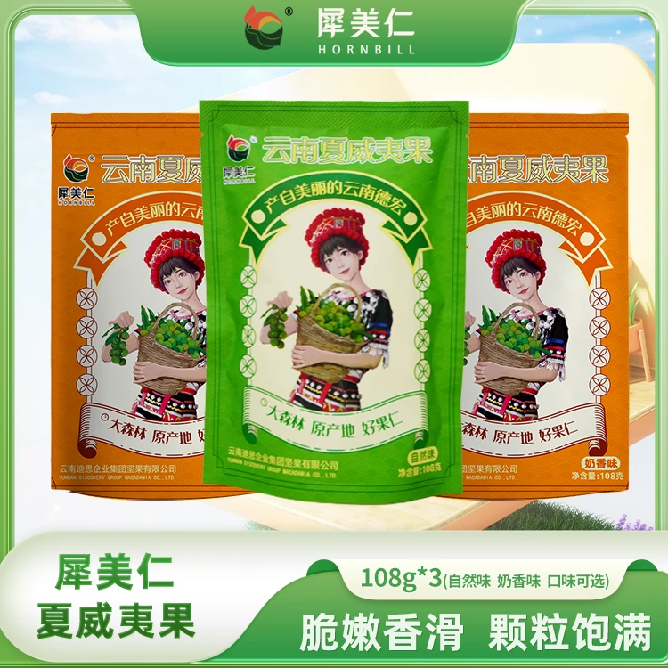 犀美仁  云南夏威夷果108g*3袋 坚果干货休闲零食QT1
