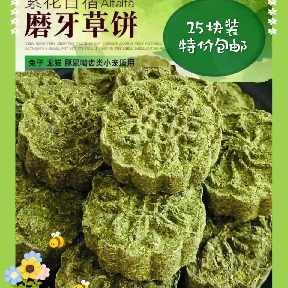 苜蓿草饼宠物磨牙草饼兔子龙猫荷兰猪豚鼠零食胡萝卜草饼