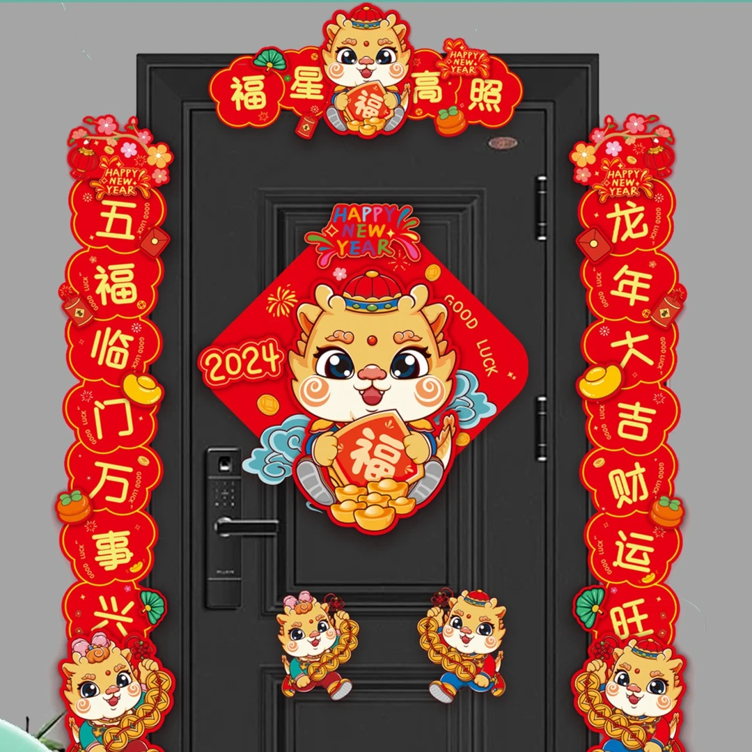 2024龙年新款磁吸对联春节对联入户福字卡通加厚立体新年祝福装饰