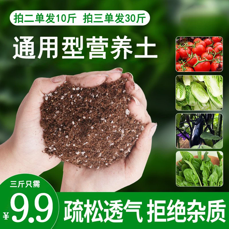 【拍两单发十斤 拍三单发三十斤】通用型营养土 蔬菜植物有机土