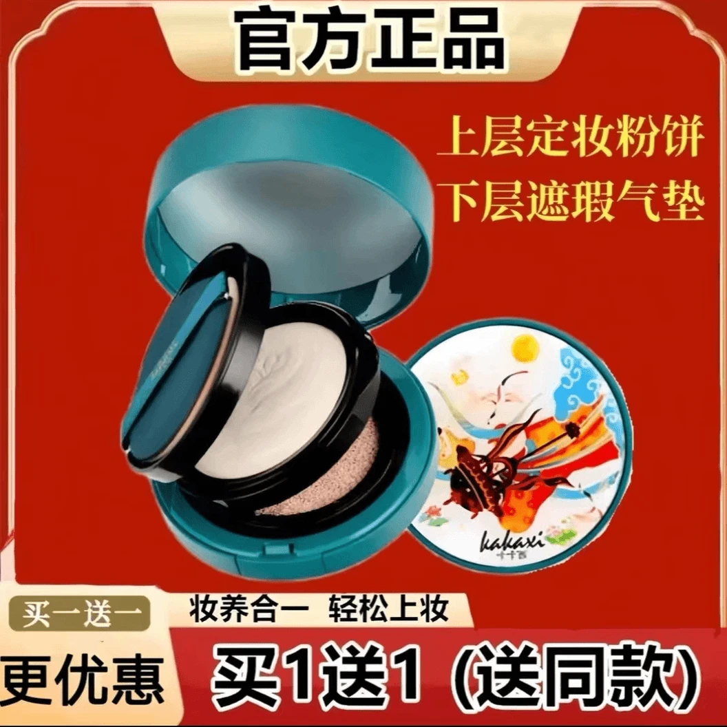 （买一送一）双层气垫遮瑕轻盈透亮控油不脱妆不卡粉防汗气垫粉饼