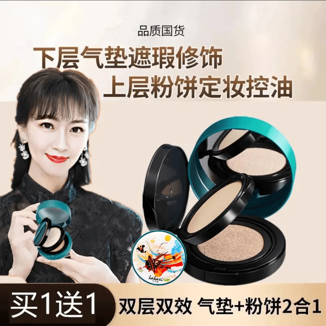买一送一赵雅同款双层气垫遮暇定妆防水防汗控油不卡粉不假白提亮