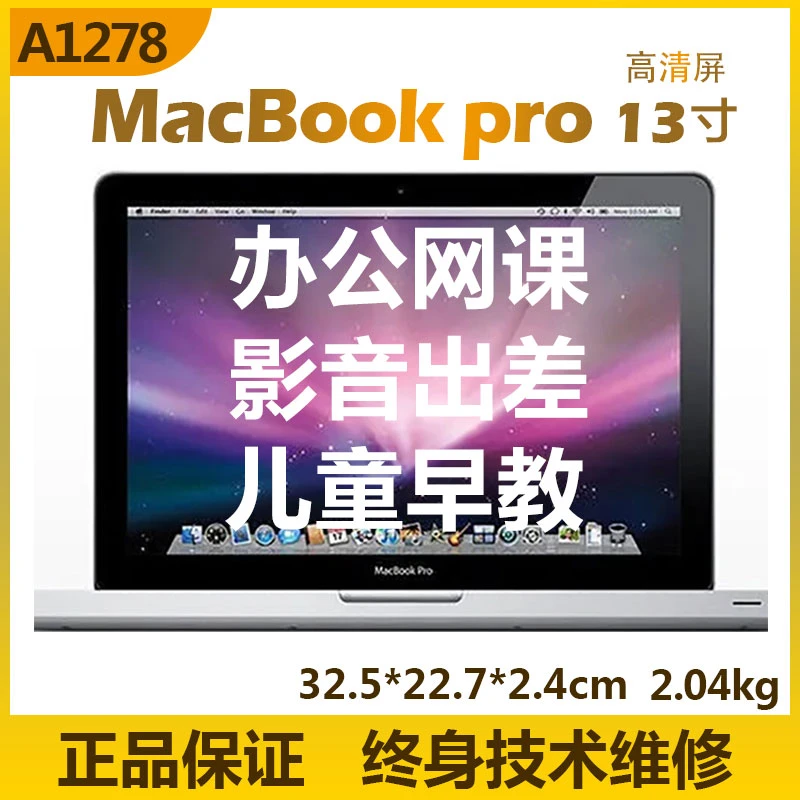 95新 省乎 苹果笔记本电脑13.3寸MacBook pro办公本音乐影音A1278
