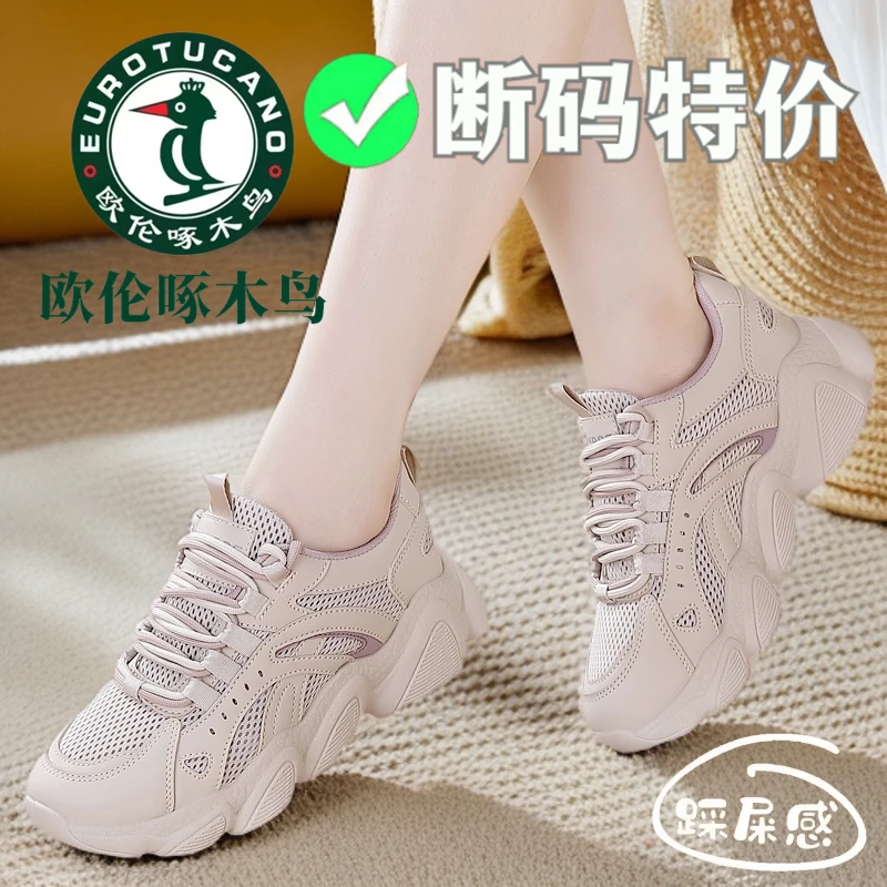 欧伦啄木鸟网面老爹鞋女2024秋季时尚百搭透气防臭防磨超轻运动鞋
