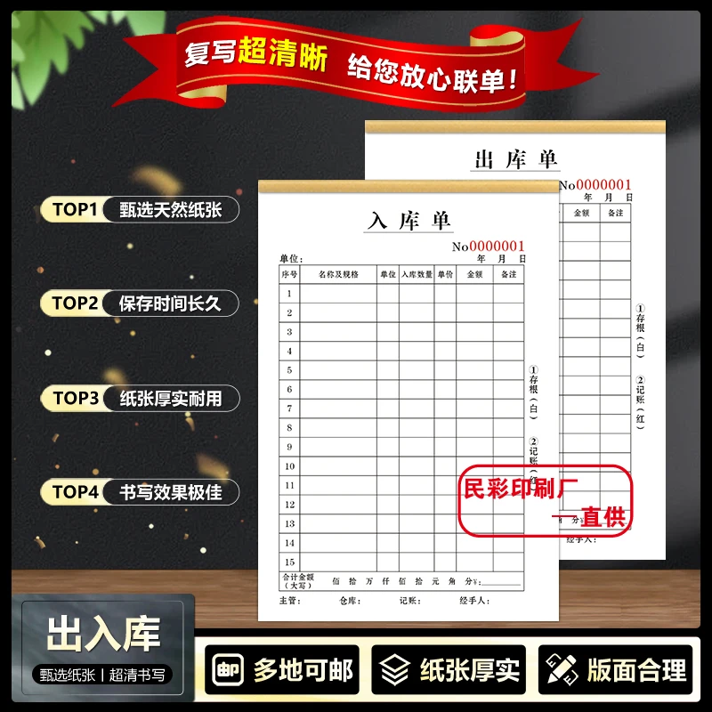 出入库记录本出库单入库单32K100页加厚出入库记录本明细账表红色