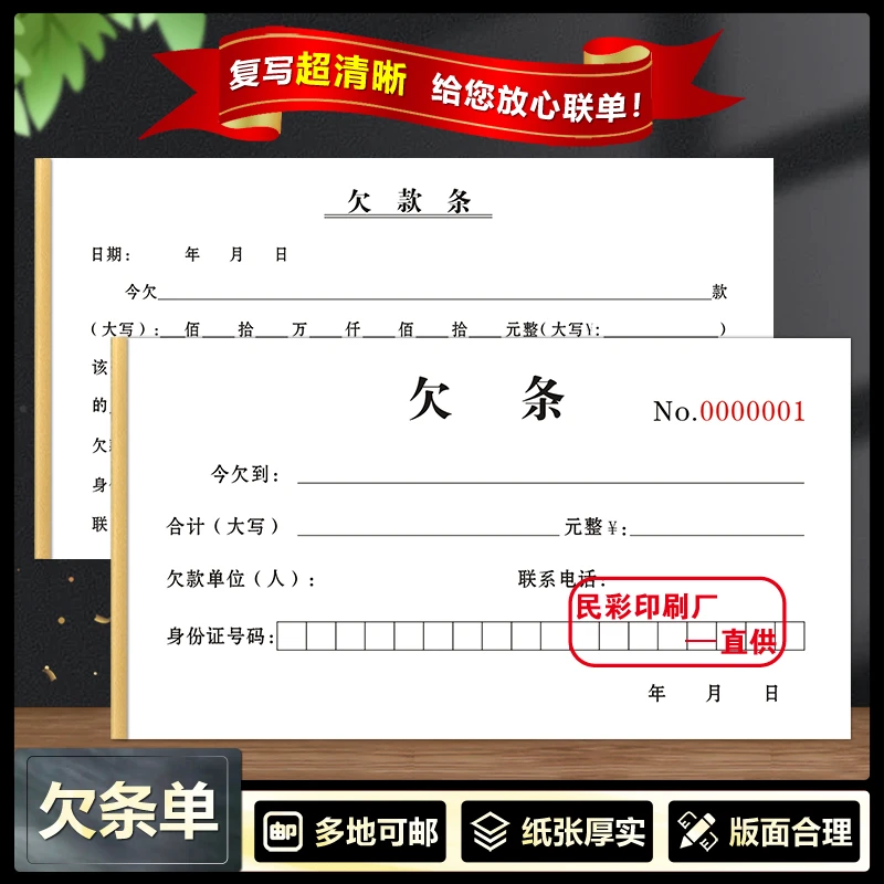 欠条正规方便2023款个人单据一联二联欠款条借条通用常规律师编写