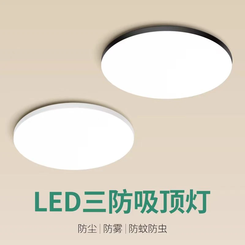 23厘米三防吸顶灯