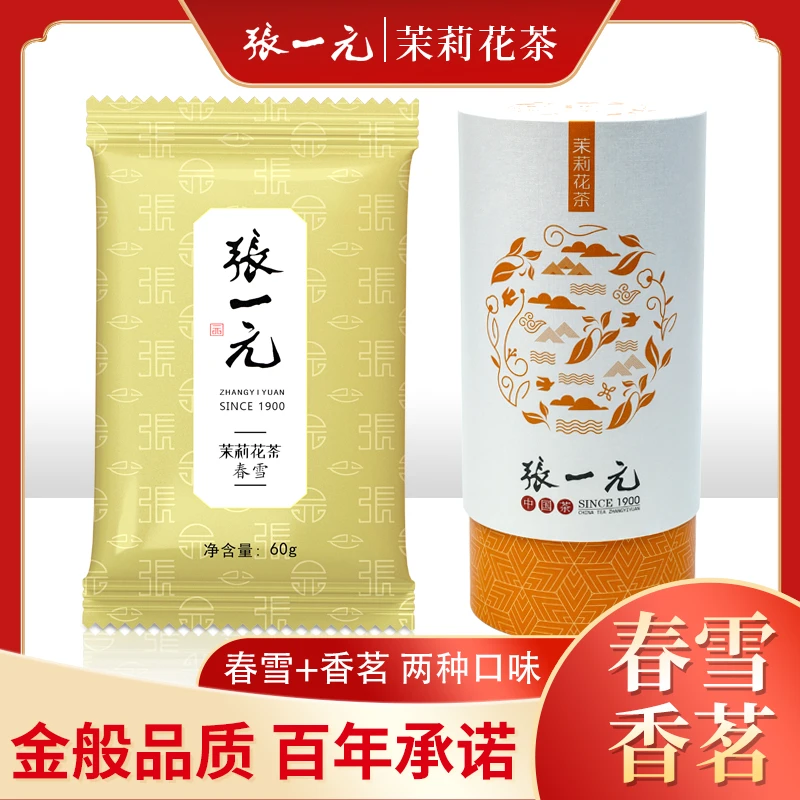 张一元茶叶茉莉花茶叶2025年春茶特级浓香型香茗春雪毛峰组合