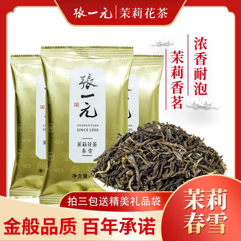张一元茉莉花茶特级浓香型春雪3袋*60g送礼品袋