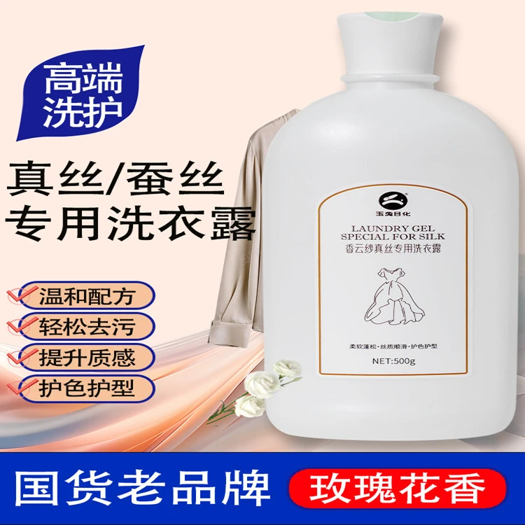 【两瓶装】真丝洗涤剂桑蚕丝专用洗衣液丝绸手洗持久留香羊绒清洗剂