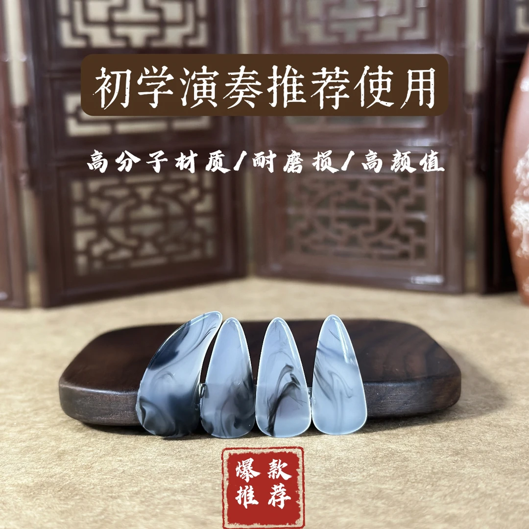 高分子古筝指甲｜儿童成人考级演奏推荐使用