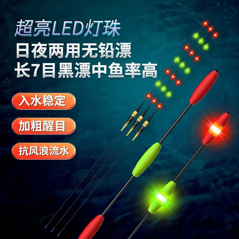 纳浮7目LED日夜两用无铅漂，长漂尾夜光跑铅漂超亮清晰夜光漂