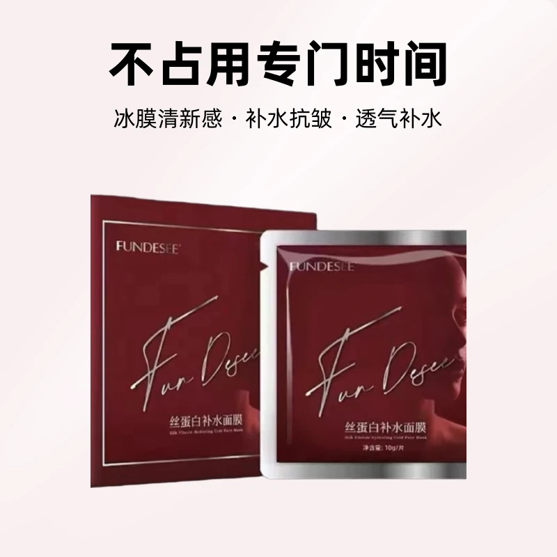 FUNDESEE梵蒂斯哑光干膜面膜补水抗皱淡香抗皱面膜留香高端面膜