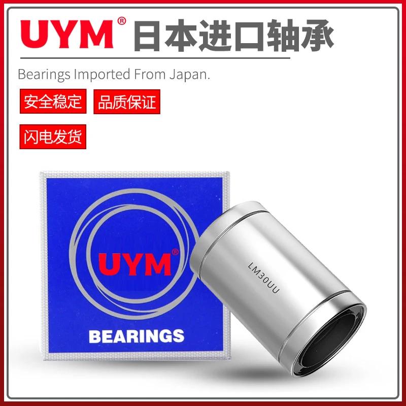 UYM日本进口直线运动滑动轴承开口标准型LM3 4 5 6 8 10 12 13UU