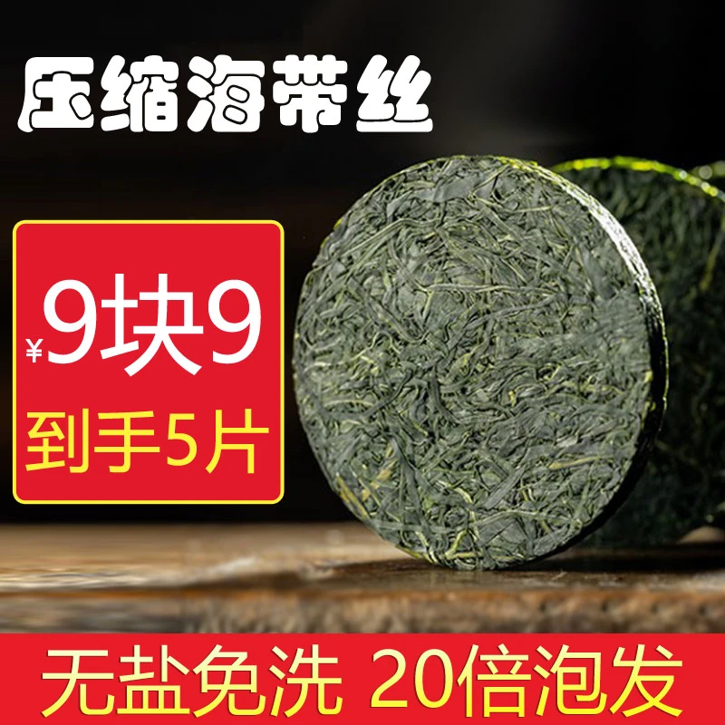 【9块9】5包 压缩海带丝 新鲜脆爽家常凉拌菜煮汤方便免洗16g/包