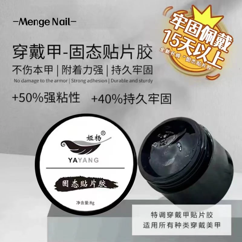 1#新粉福利固态胶、烤灯