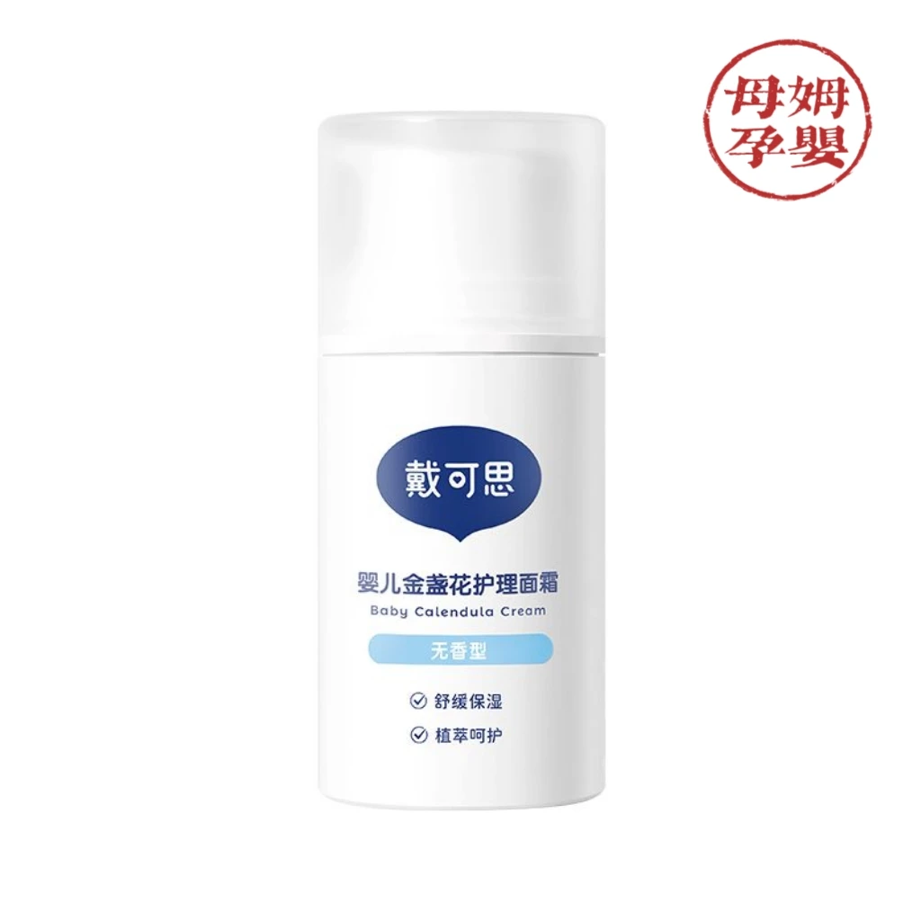戴..可.思金盏花保湿面霜婴儿滋润补水儿童润肤乳特润霜
