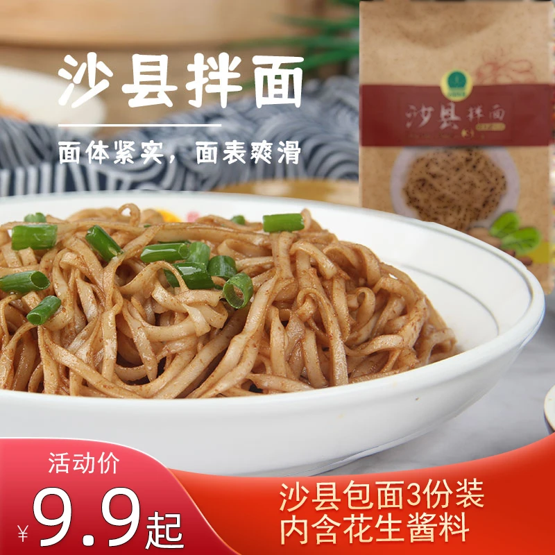 沙县拌面花生酱飘香福州老街葱油干拌面条早餐速食福建小吃尚干