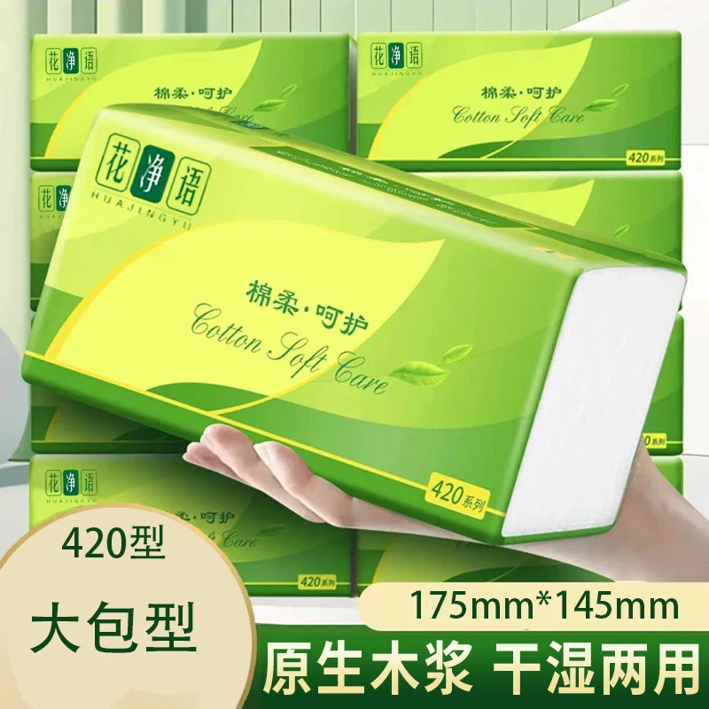 家用生活用品纸巾餐巾纸抽纸8大包抽纸420型加厚家用面巾纸抽纸巾