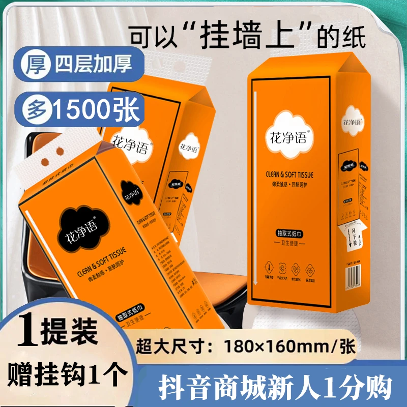 【抖音商城新人一分购】1提1600张抽纸抽取式家用学生悬壁挂纸巾4提