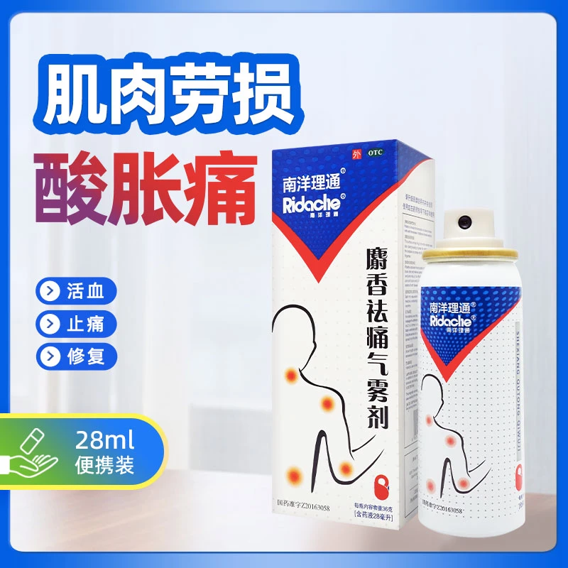 RIDACHE/南洋理通麝香祛痛气雾剂 28ml 活血祛瘀舒经活络消肿止痛