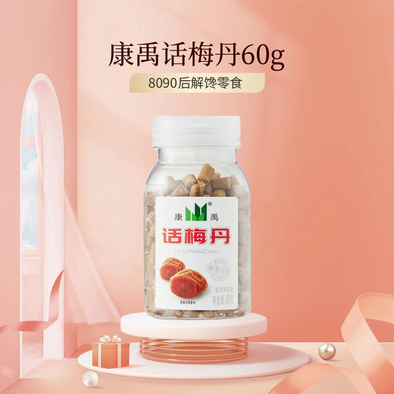 康禹话梅丹60g休闲食品零食8090后怀旧零食罐装