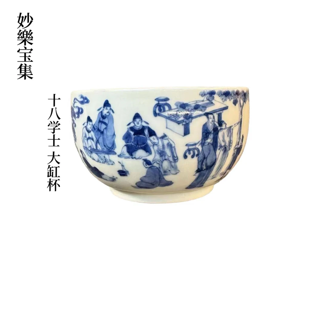【妙樂宝集】“十八学士”大缸杯景德镇纯手工高端茶具陶瓷杯