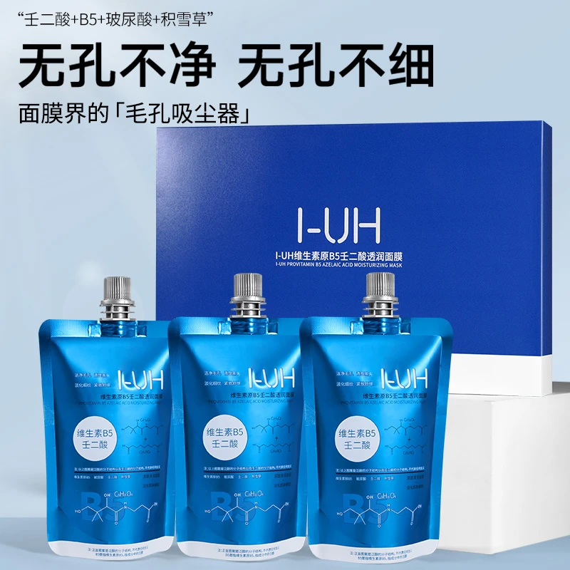 I-UH原B5壬二酸去黑头面膜维生素舒缓滋润净颜清洁收缩毛孔男女