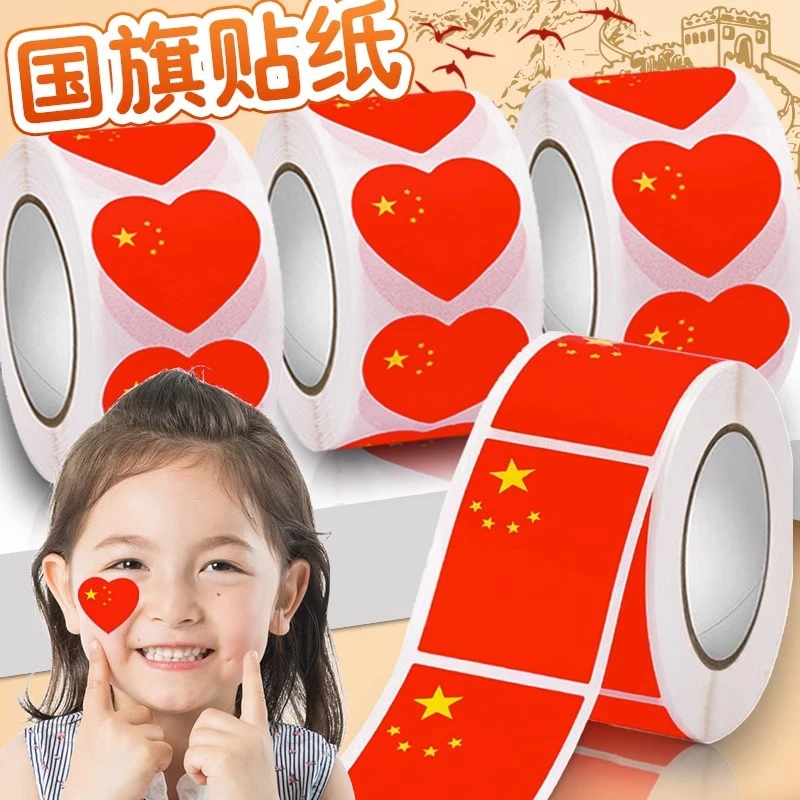 国旗贴纸儿童国旗贴爱心五星国旗装饰小红旗气氛脸贴不干胶贴实惠