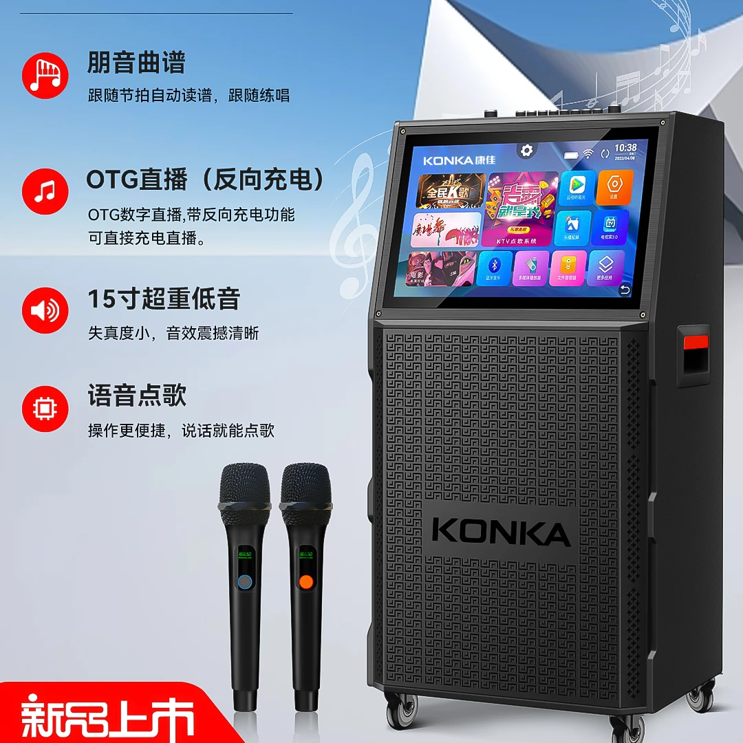 Konka/康佳大功率户外K歌音响移动KTV重低音语音点歌智能音箱