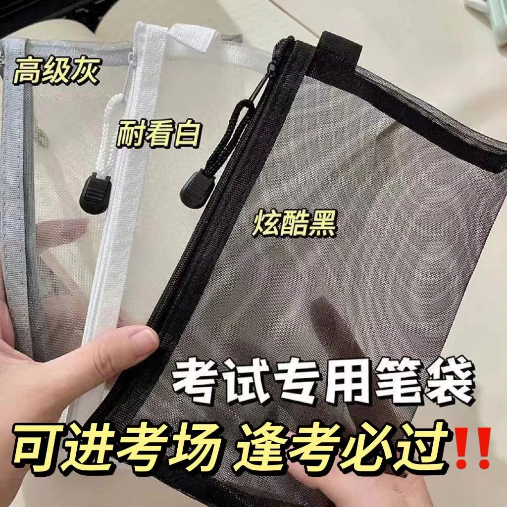 透明网纱笔袋学生考试专用铅笔文具袋大容量收纳袋简约便携储物袋