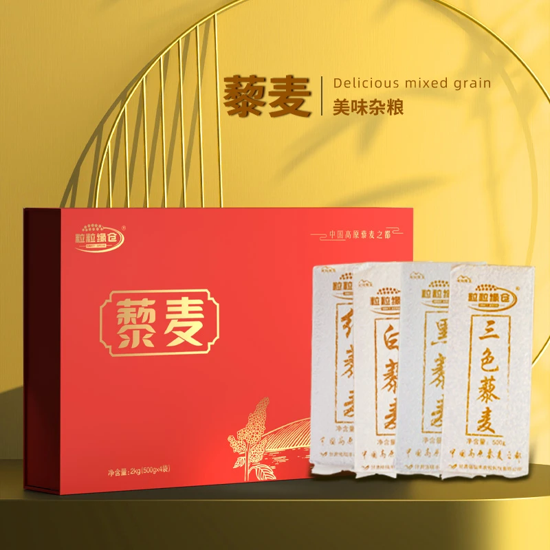 天祝高原藜麦礼盒三色藜麦红白黑粗粮五谷杂粮煮粥稀饭节日好礼