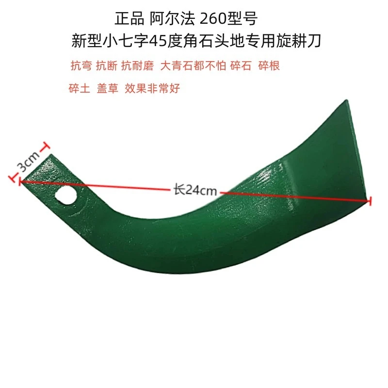 阿尔法石头地专用旋耕刀七子刀225/245旋灭一体打秸秆打草物流包