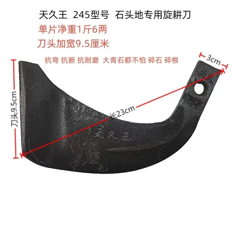 旋耕机刀片245型天九王刀头加宽加厚加重石头地用耐磨抗断旋耕刀