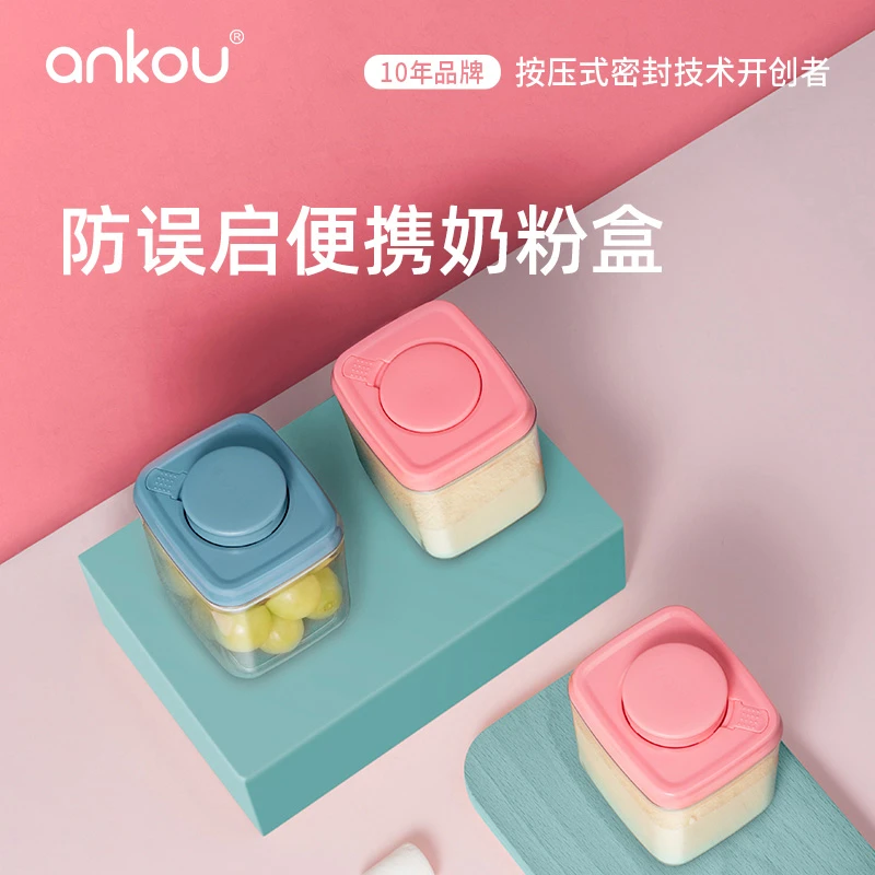 【安扣优选】宝宝外出零食盒水果盒辅食盒米粉盒奶粉盒便携密封罐